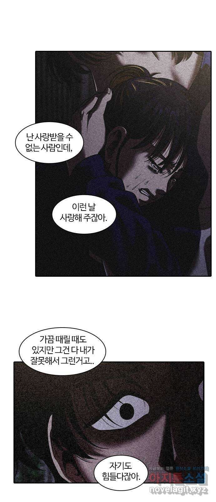 내일 317화 외딴길에서 (20) 38