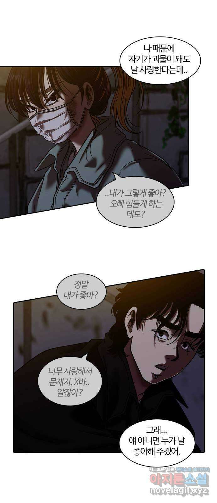 내일 317화 외딴길에서 (20) 39