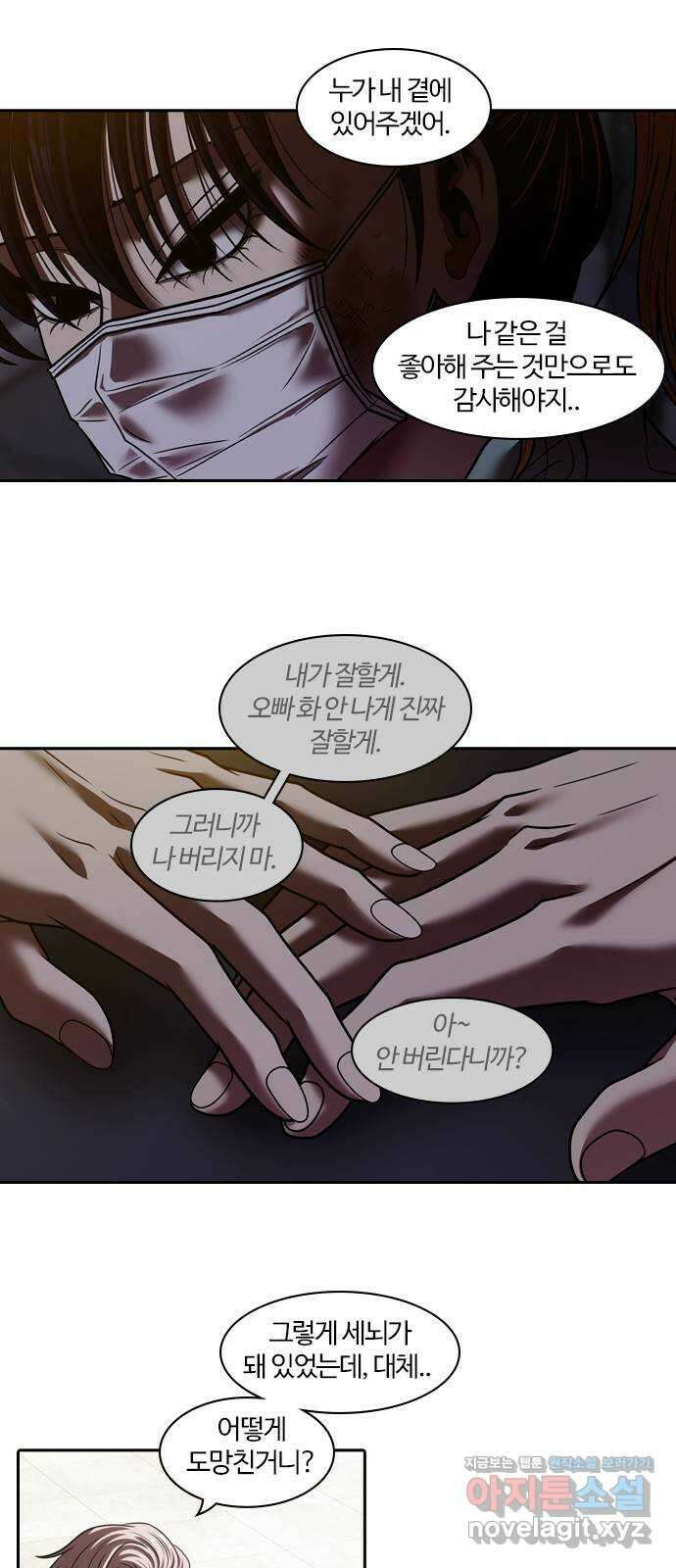 내일 317화 외딴길에서 (20) 40