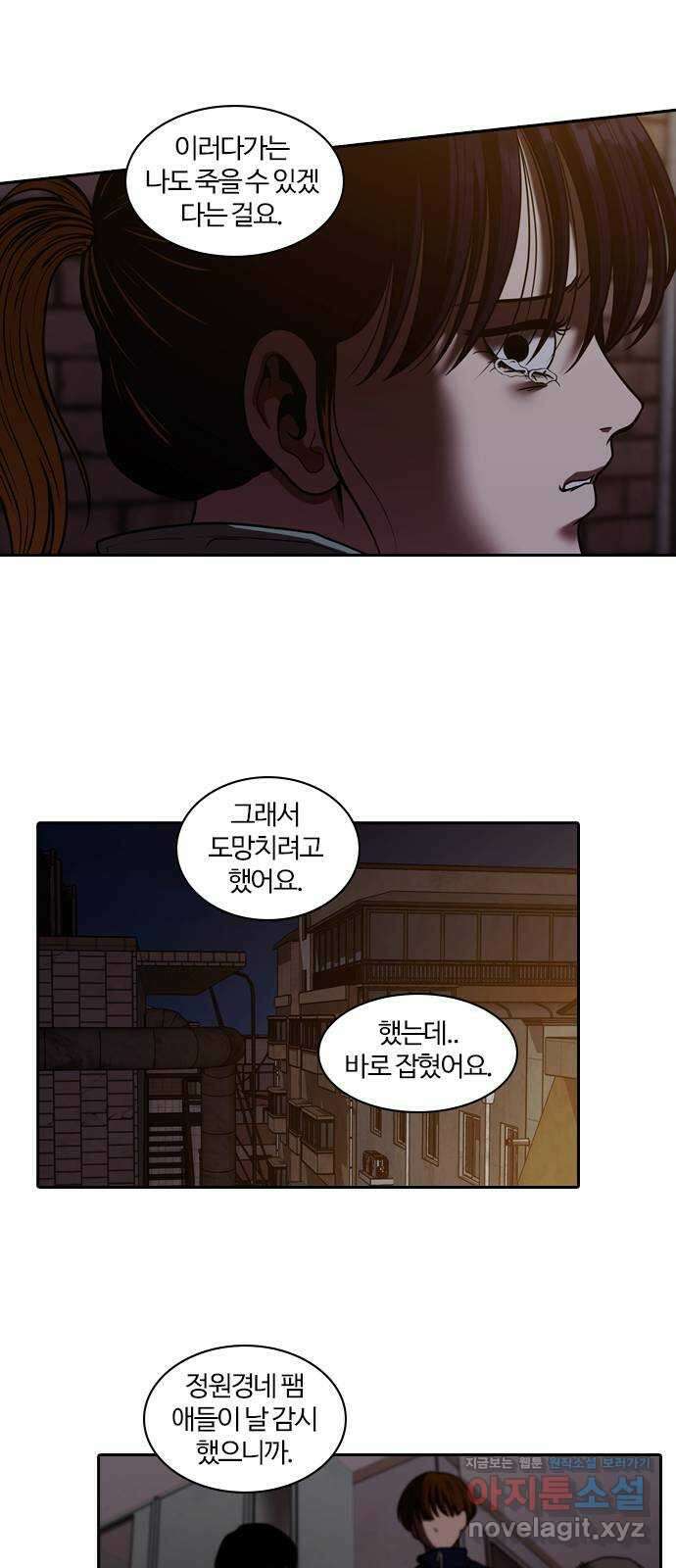 내일 317화 외딴길에서 (20) 49