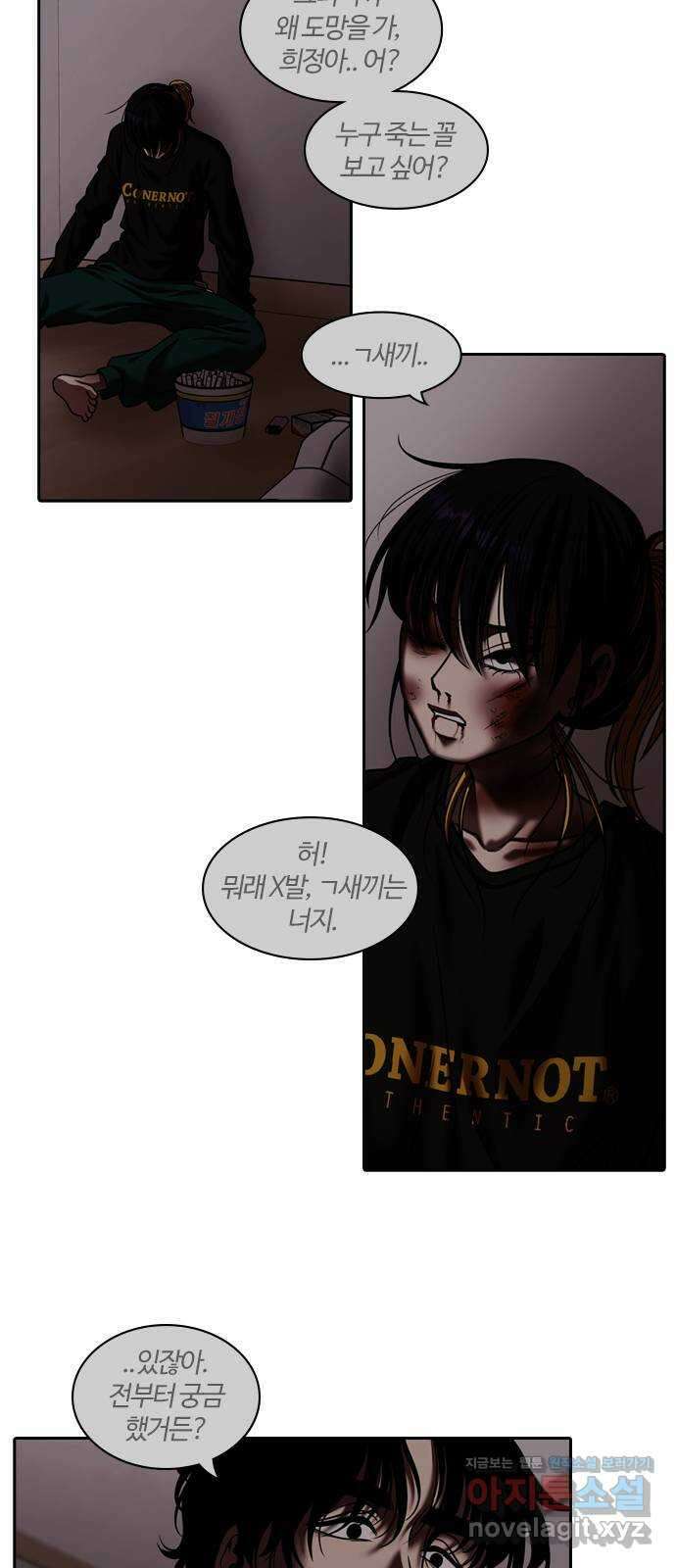 내일 317화 외딴길에서 (20) 51