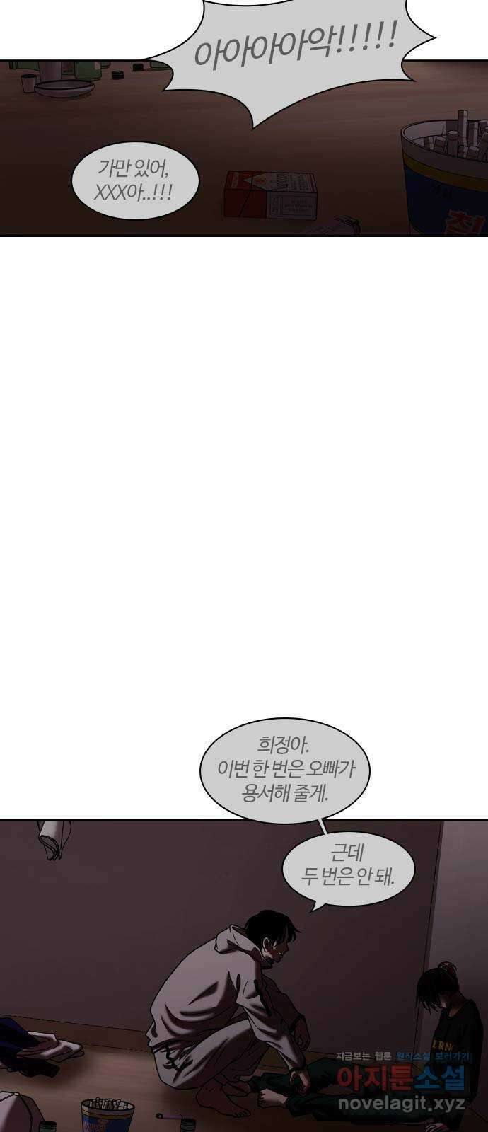 내일 317화 외딴길에서 (20) 54