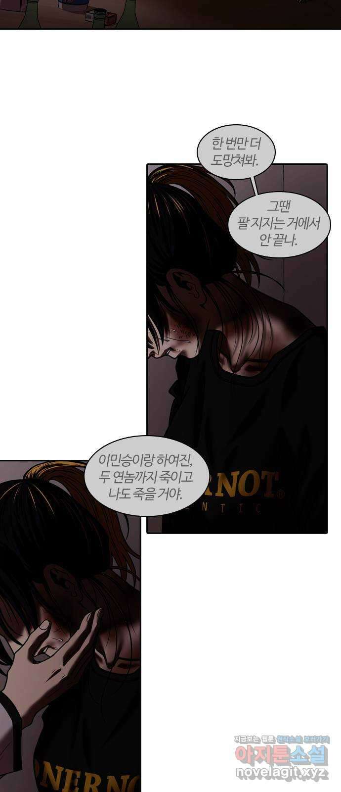 내일 317화 외딴길에서 (20) 55