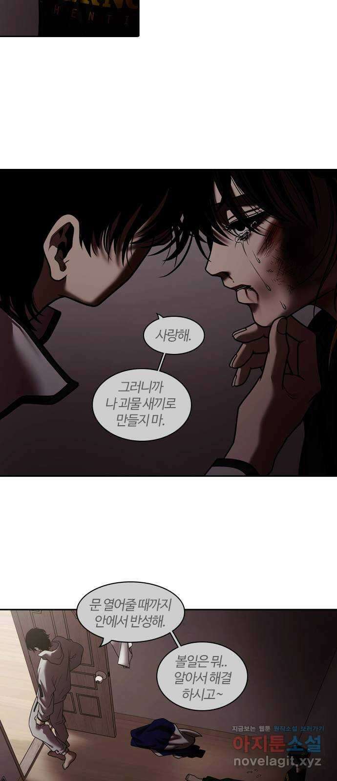 내일 317화 외딴길에서 (20) 56