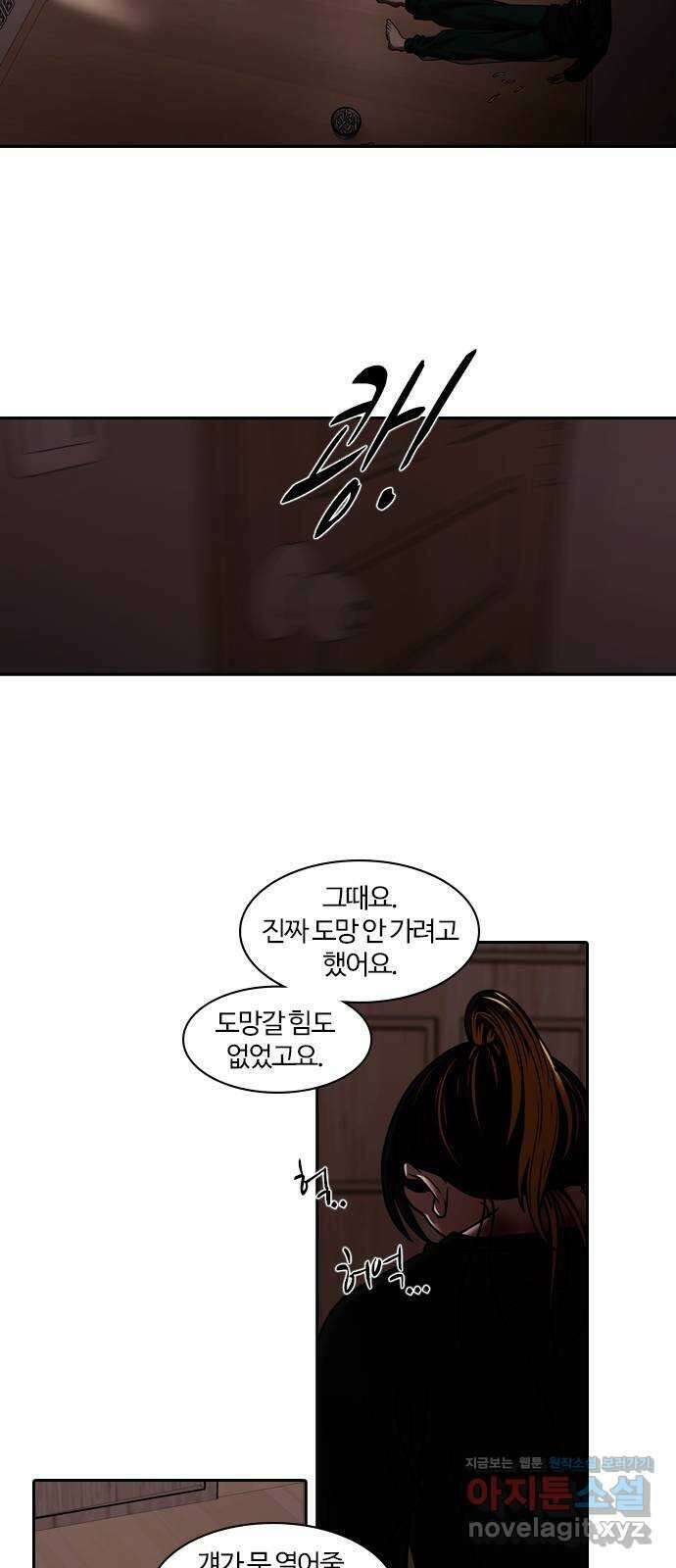 내일 317화 외딴길에서 (20) 57