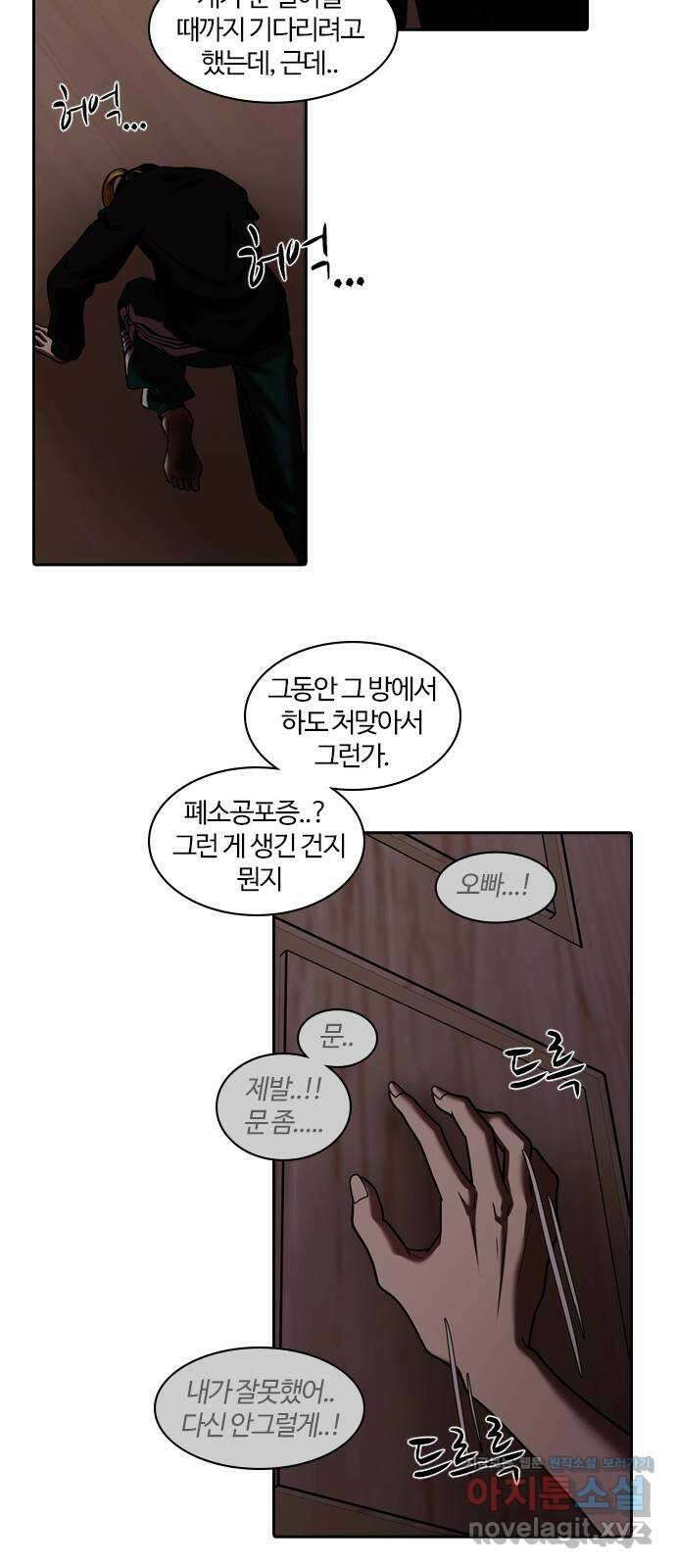 내일 317화 외딴길에서 (20) 58