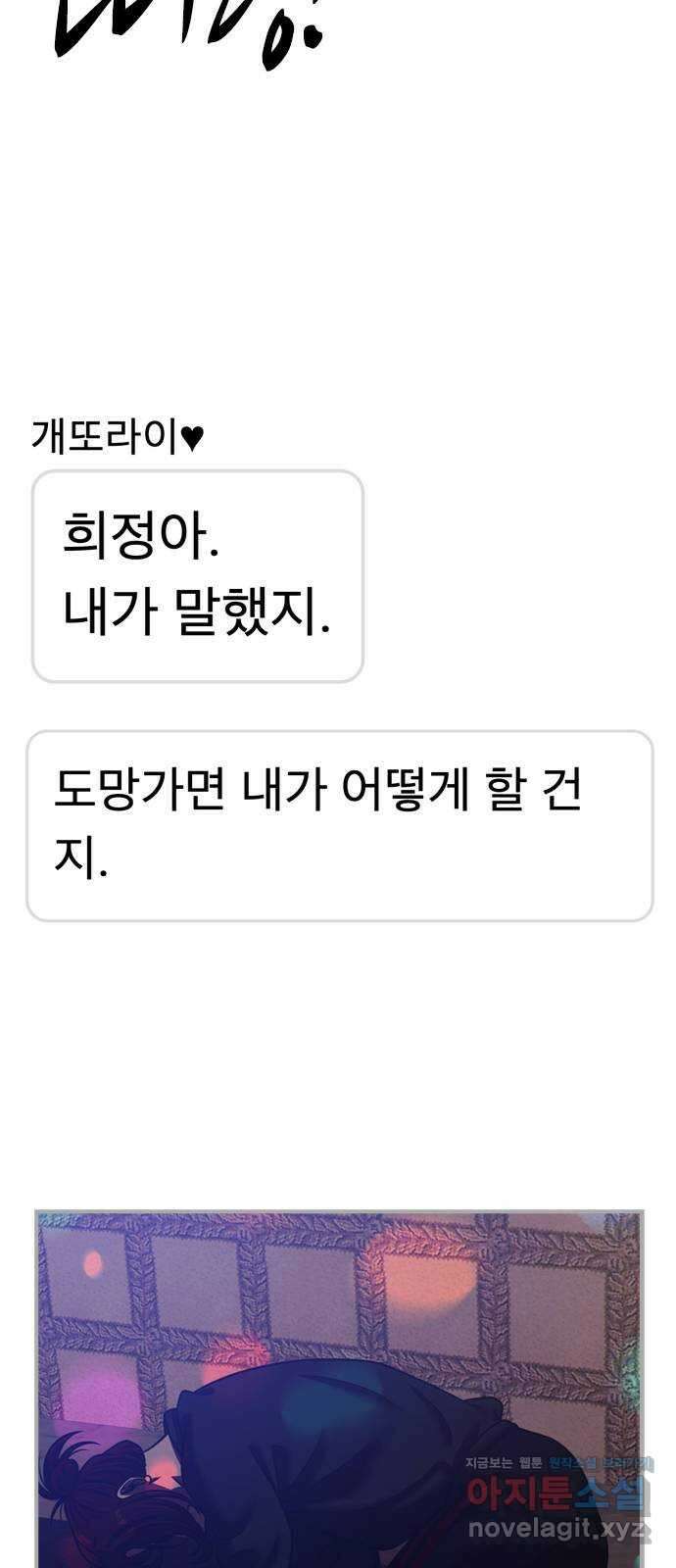 내일 317화 외딴길에서 (20) 80