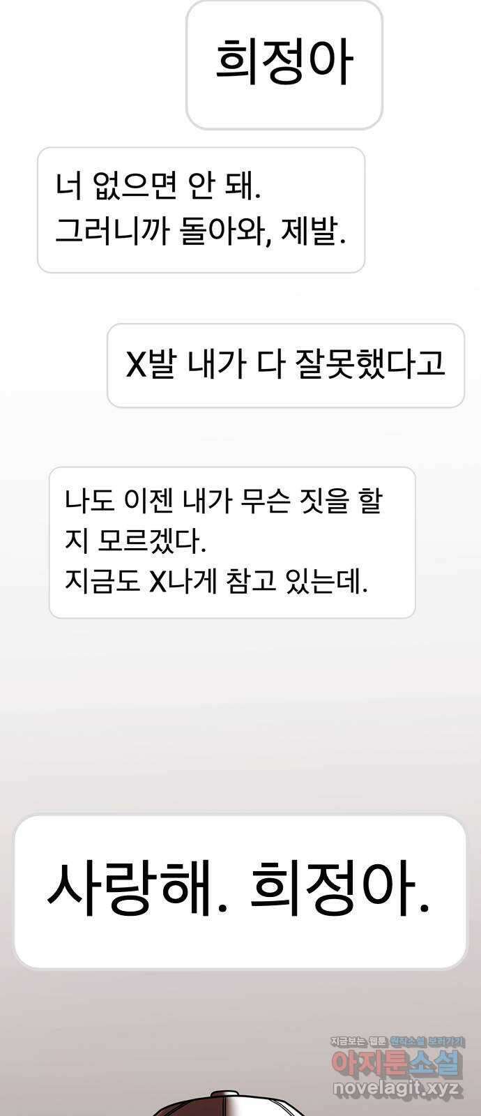 내일 317화 외딴길에서 (20) 83