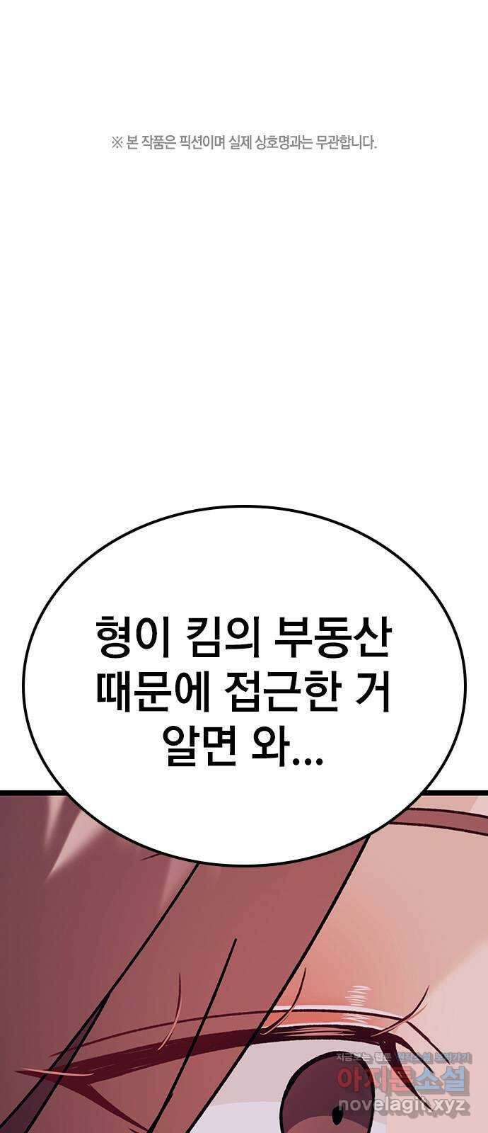 사장님이 미쳤어요 41화 1