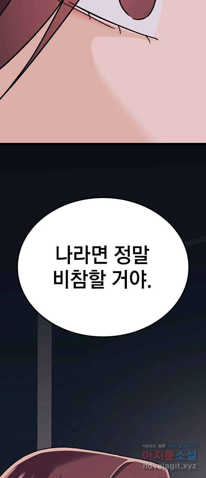 사장님이 미쳤어요 41화 2