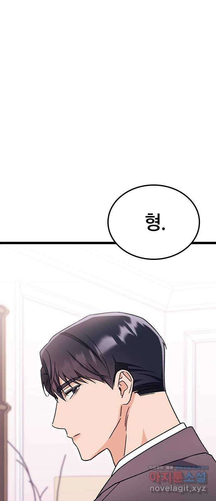 사장님이 미쳤어요 41화 5