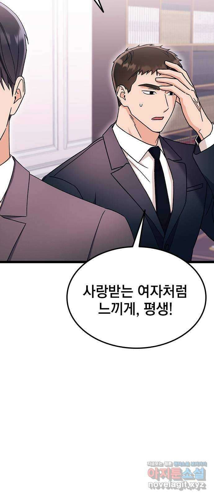 사장님이 미쳤어요 41화 7