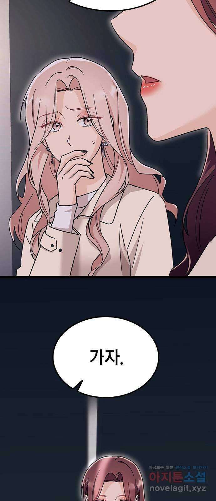 사장님이 미쳤어요 41화 9