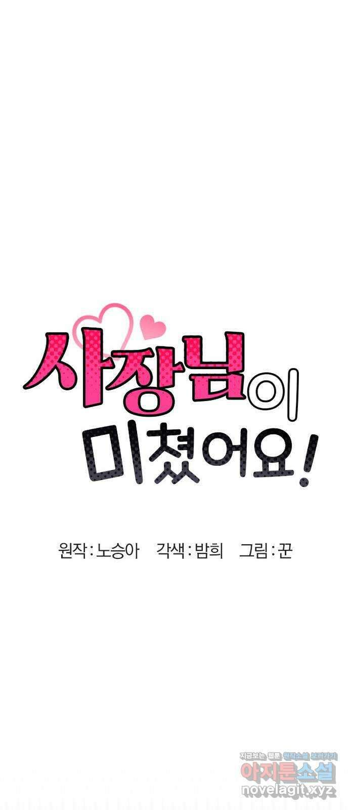 사장님이 미쳤어요 41화 12