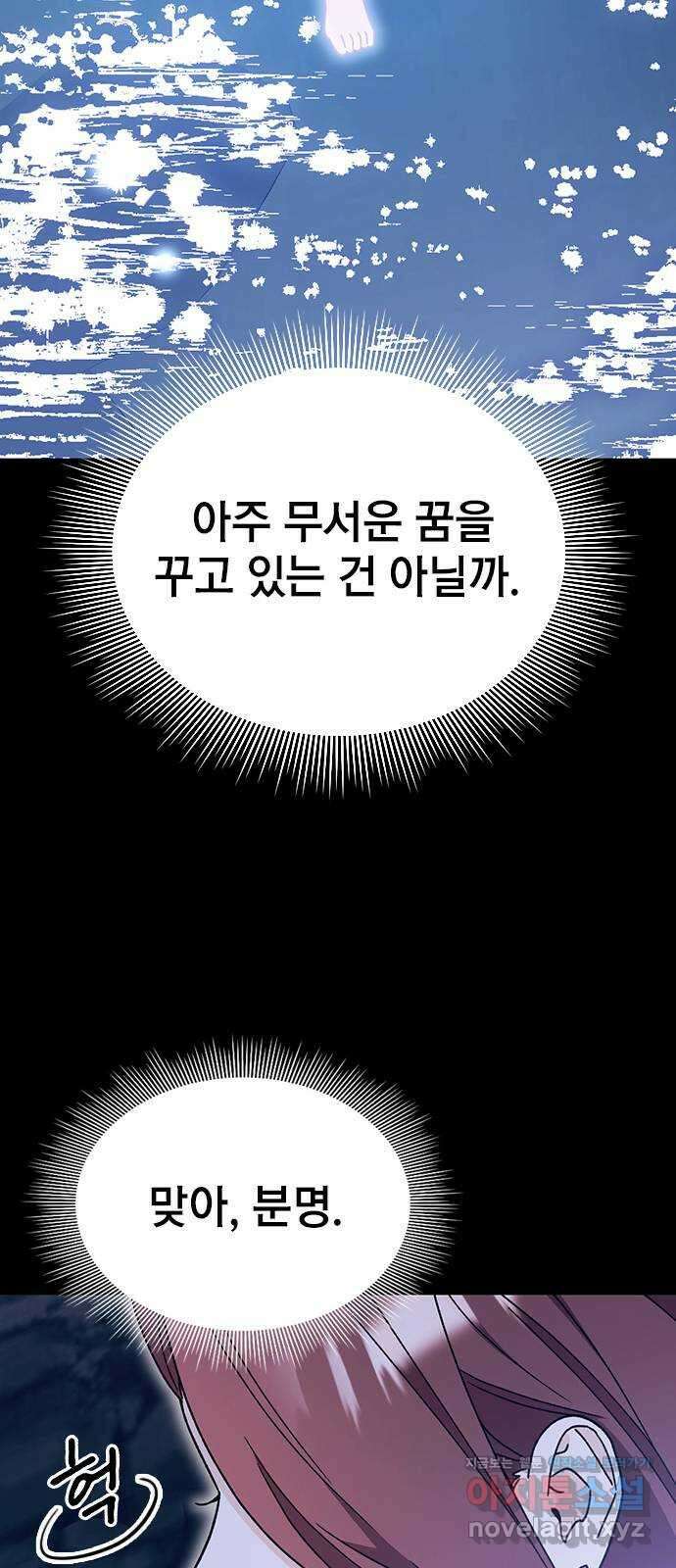 사장님이 미쳤어요 41화 16