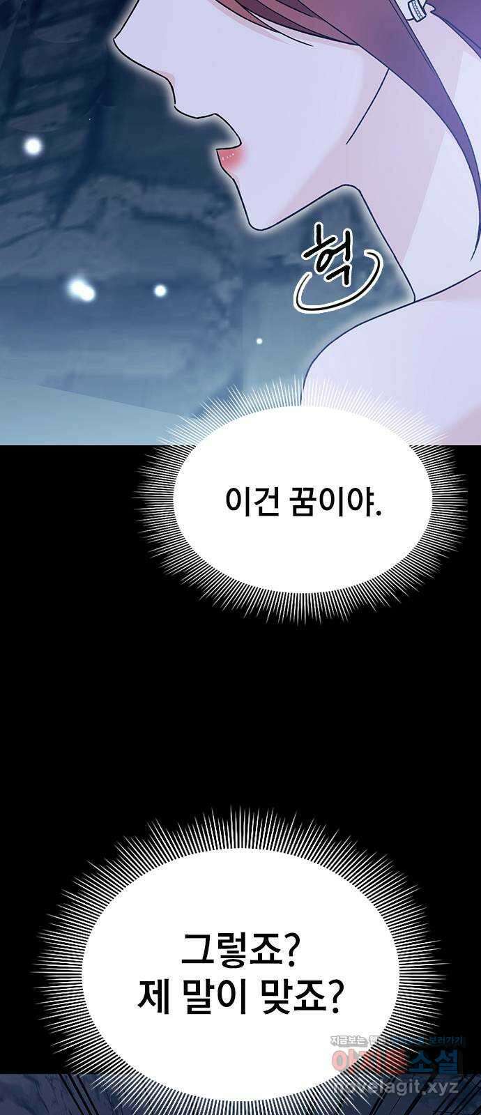 사장님이 미쳤어요 41화 17