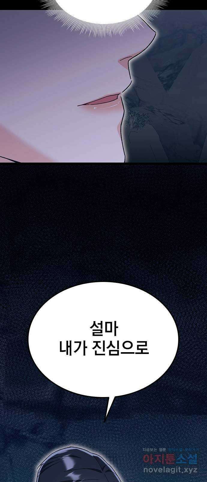 사장님이 미쳤어요 41화 19