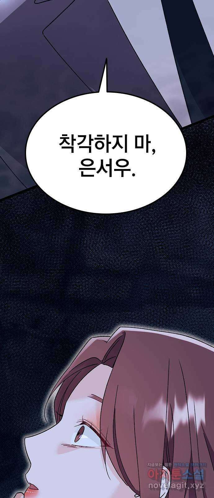 사장님이 미쳤어요 41화 22