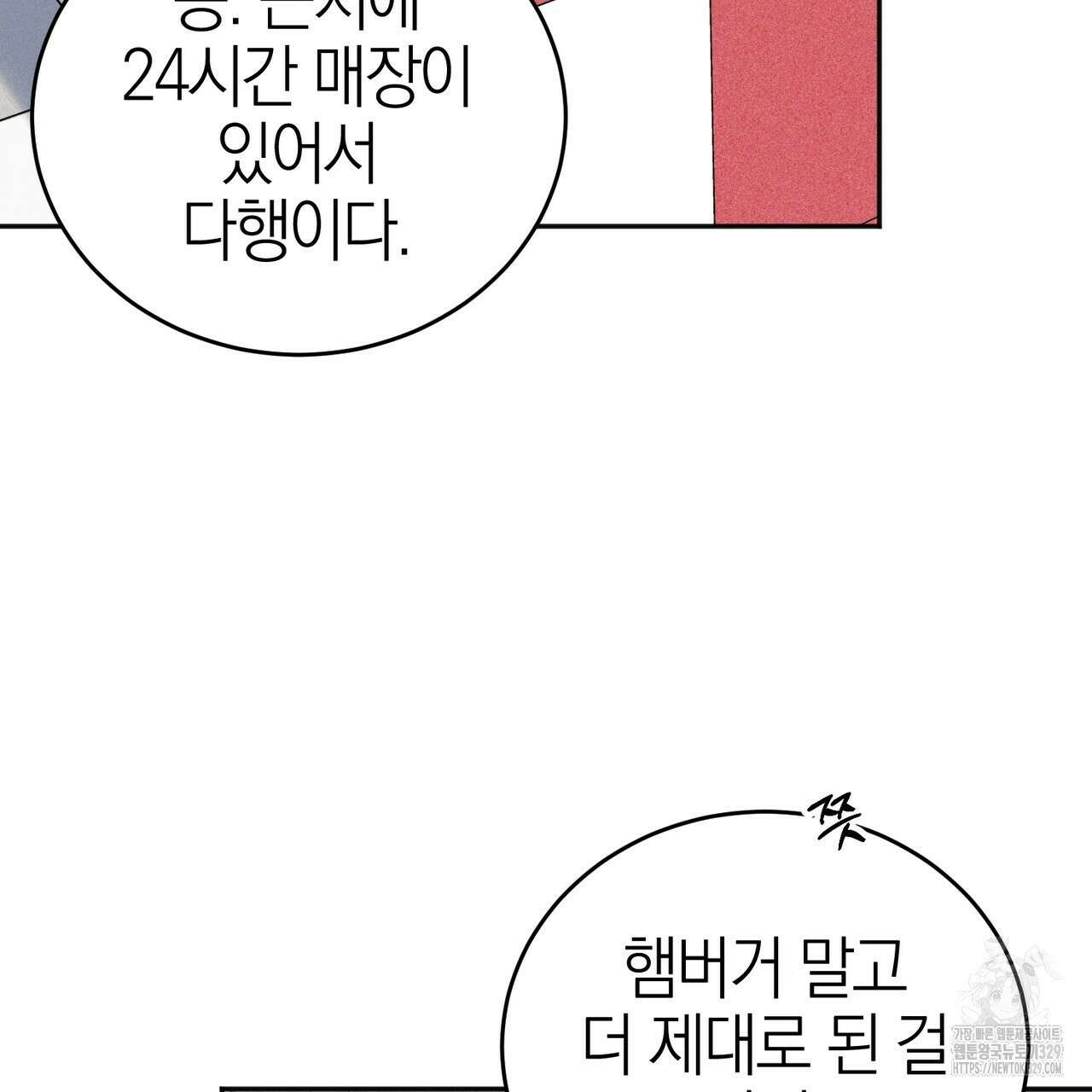 캠퍼스 트랩 80화 8