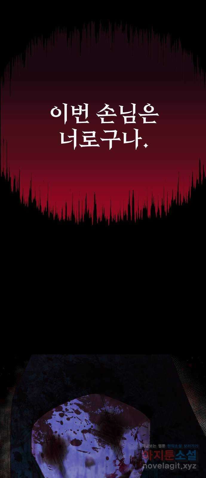 죽거나 혹은 사랑에 빠지거나 14화 2