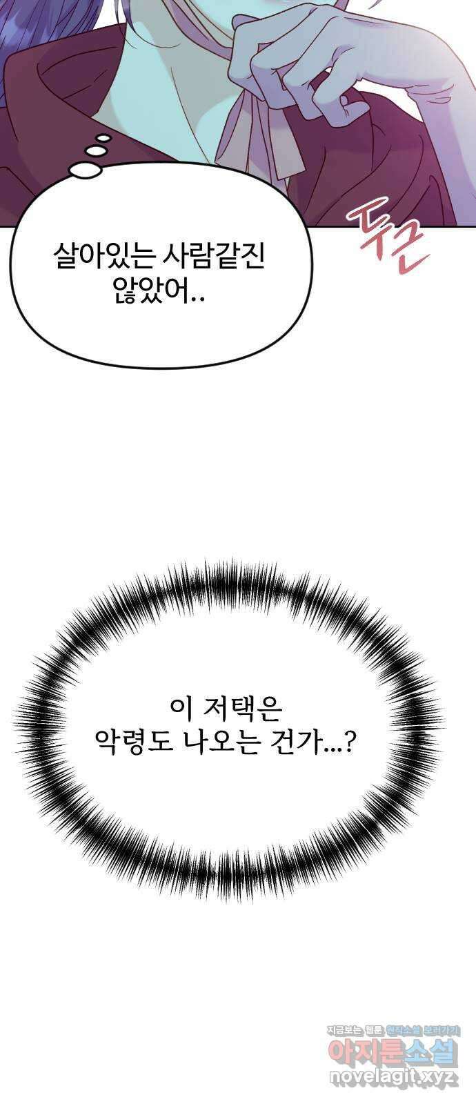 죽거나 혹은 사랑에 빠지거나 14화 9