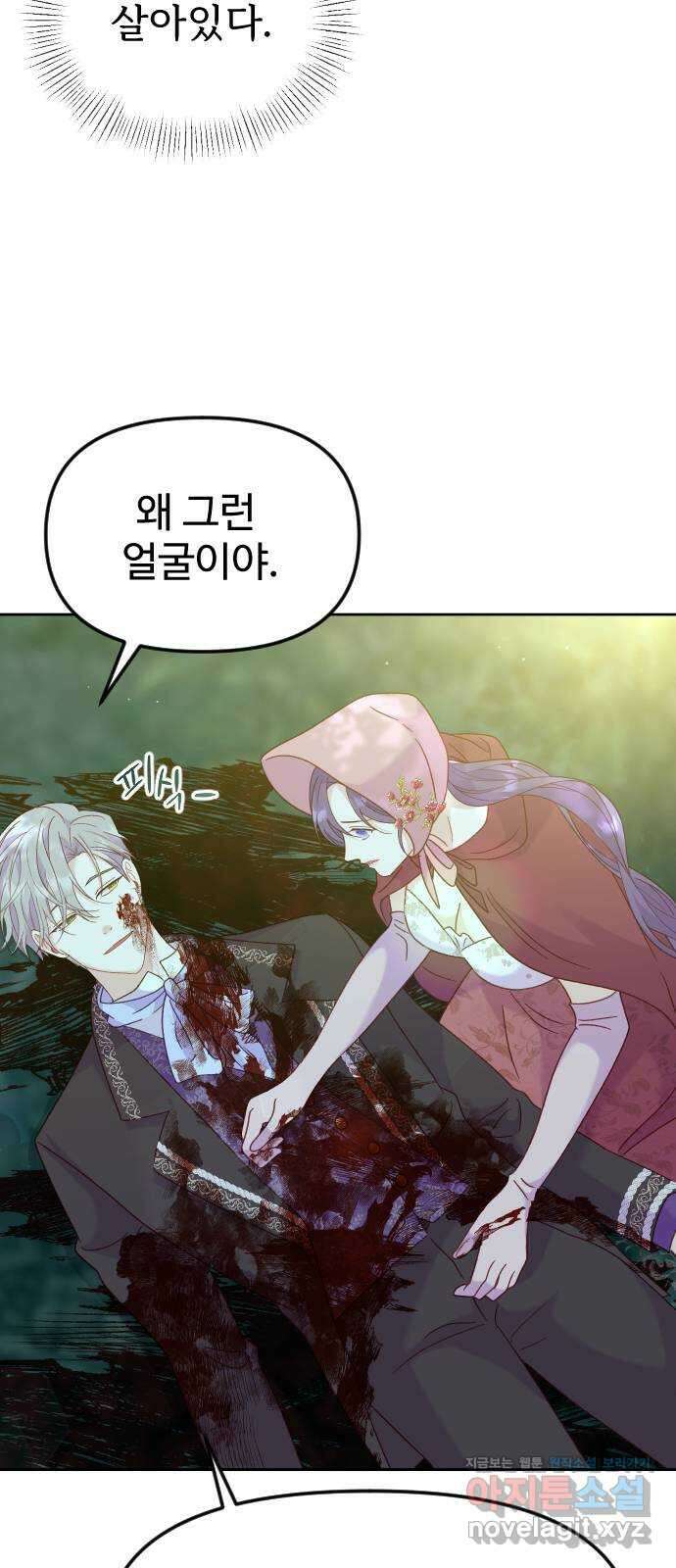 죽거나 혹은 사랑에 빠지거나 14화 15