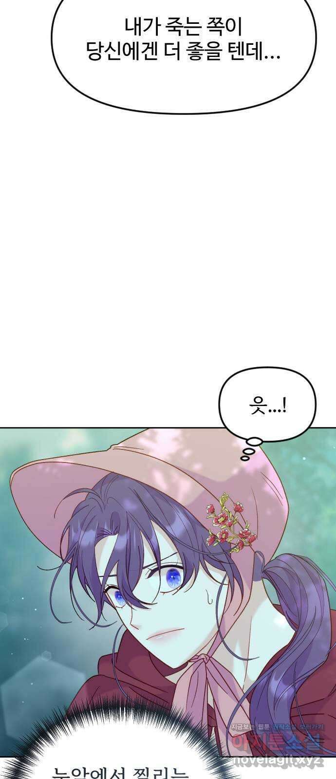 죽거나 혹은 사랑에 빠지거나 14화 16