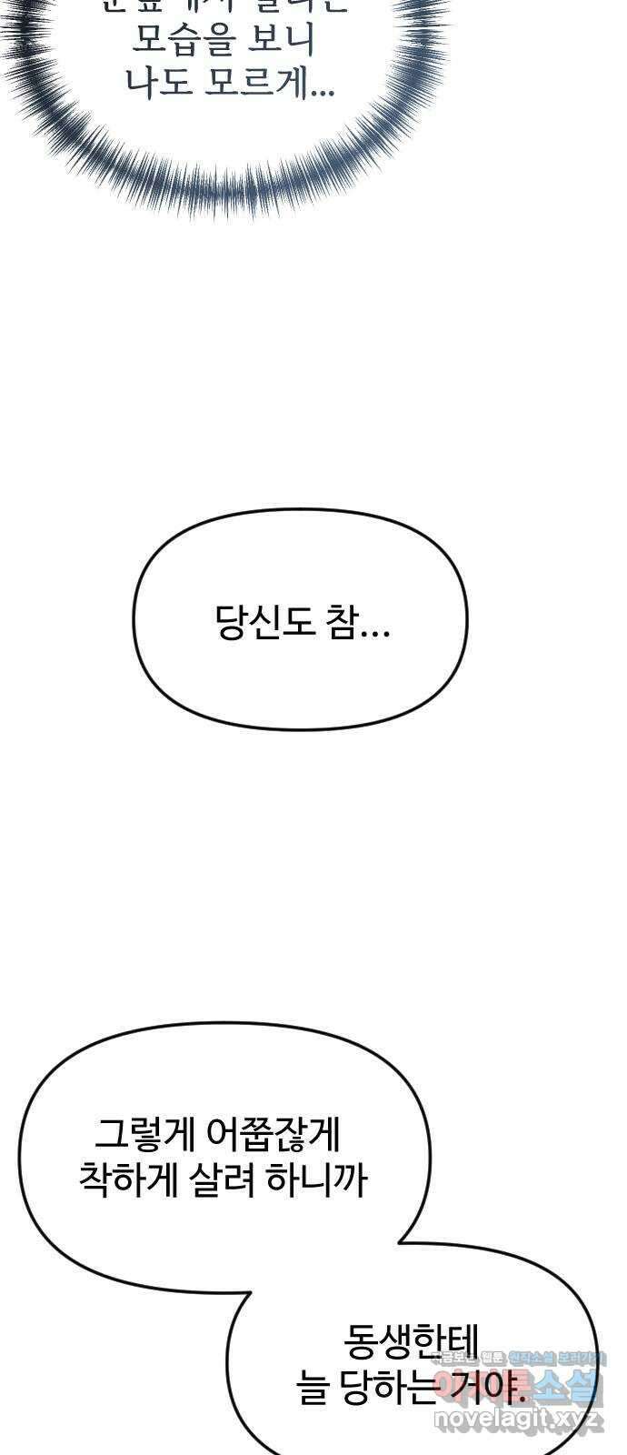 죽거나 혹은 사랑에 빠지거나 14화 17