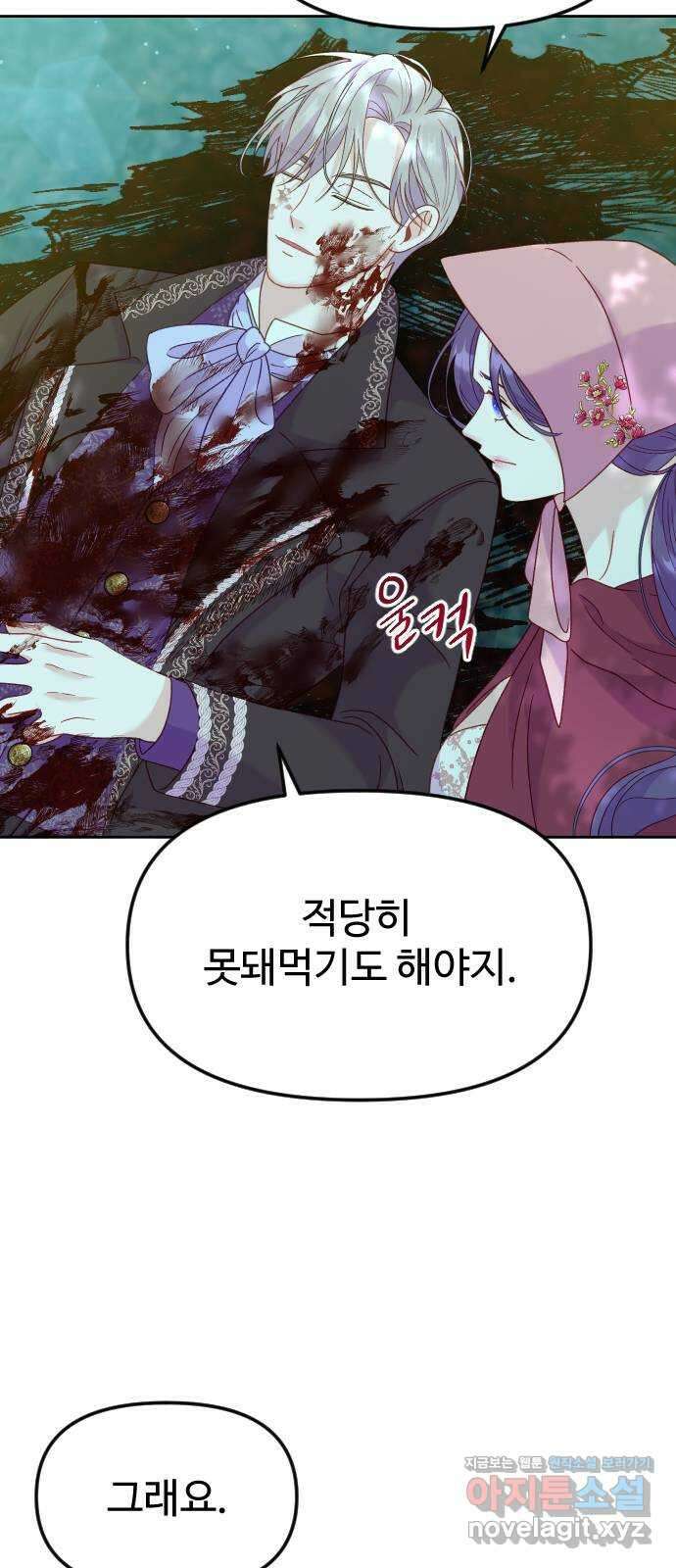 죽거나 혹은 사랑에 빠지거나 14화 18