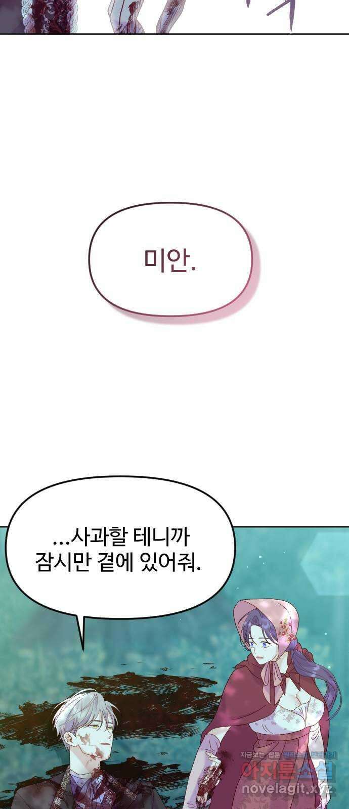 죽거나 혹은 사랑에 빠지거나 14화 21