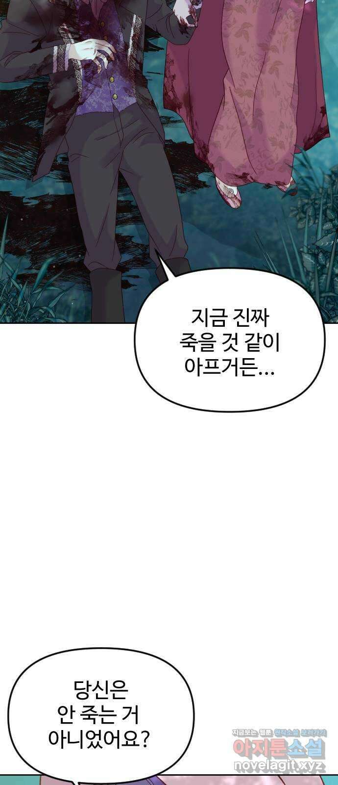 죽거나 혹은 사랑에 빠지거나 14화 22
