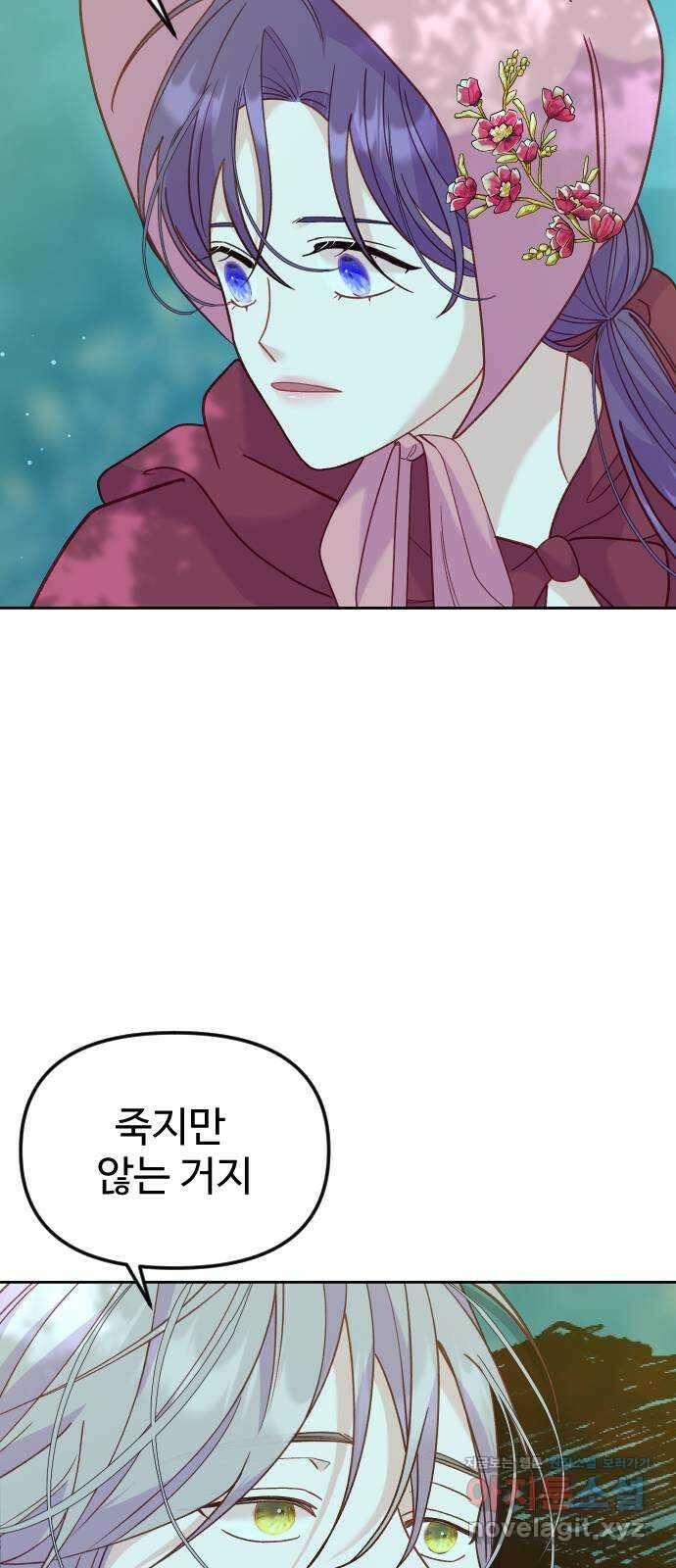 죽거나 혹은 사랑에 빠지거나 14화 23
