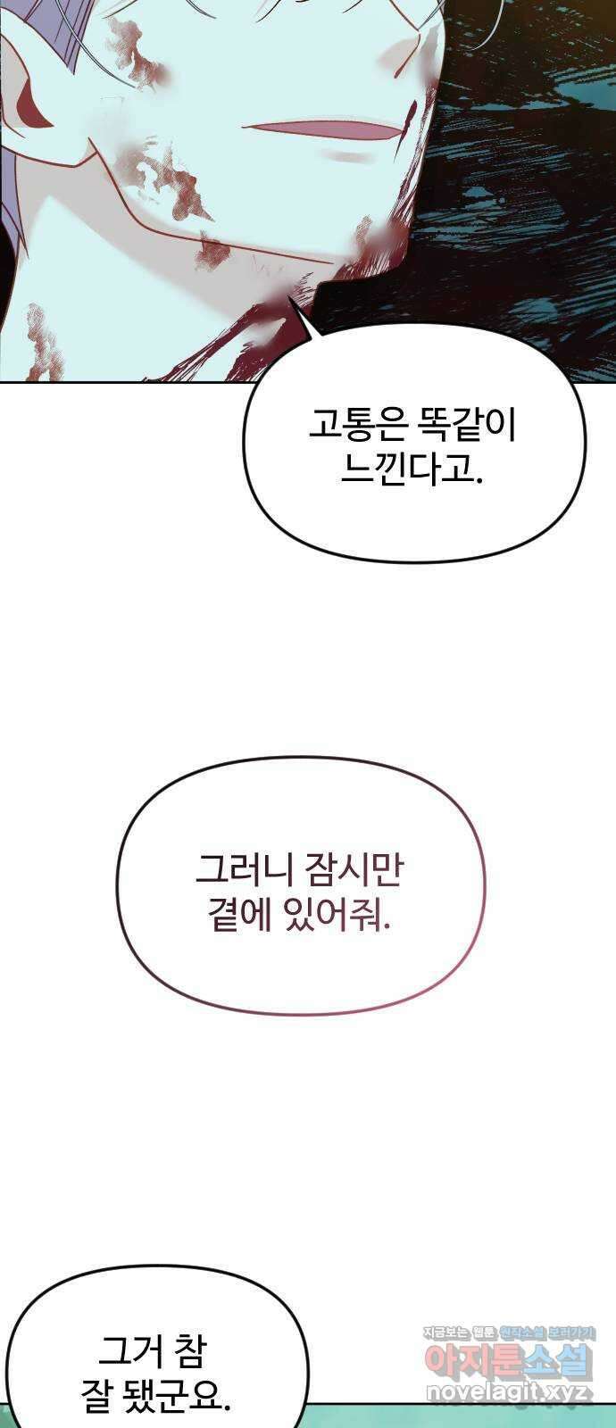 죽거나 혹은 사랑에 빠지거나 14화 24