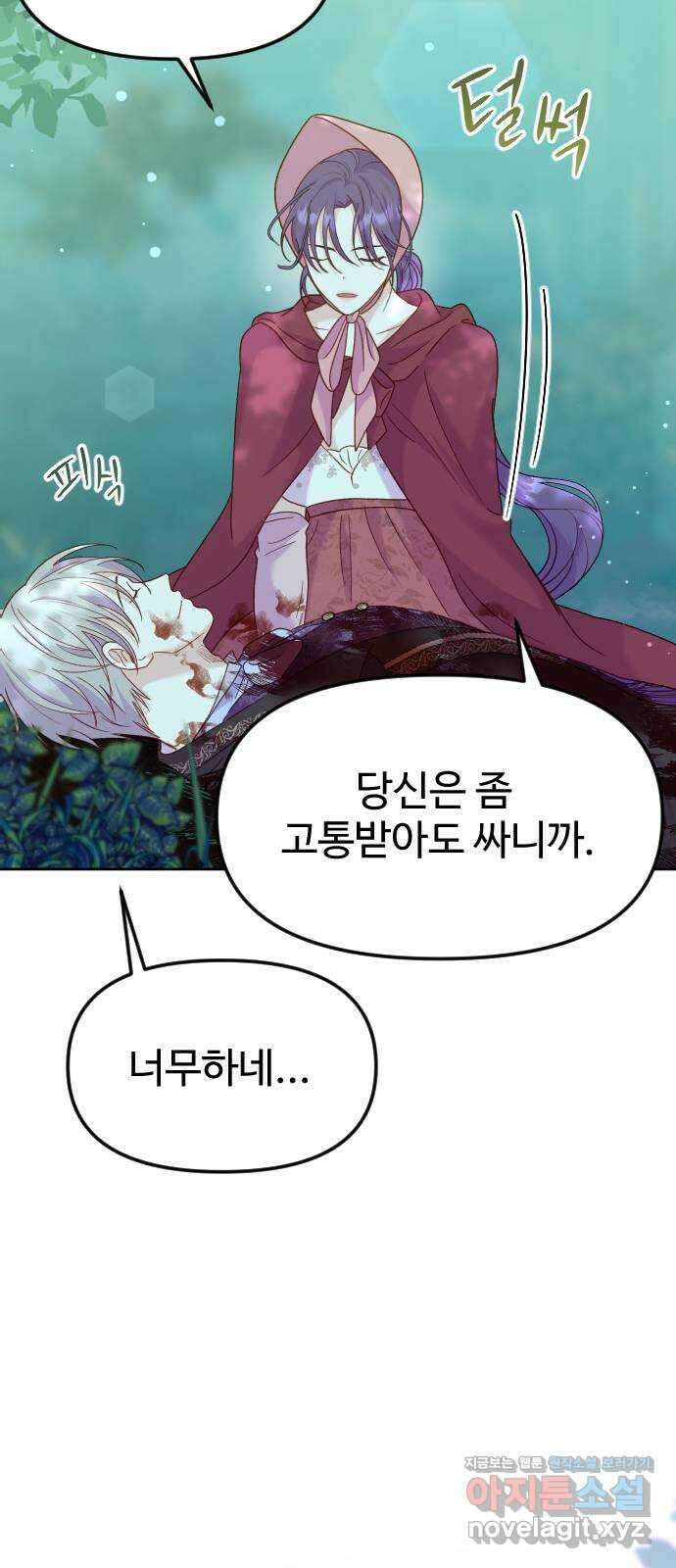 죽거나 혹은 사랑에 빠지거나 14화 25