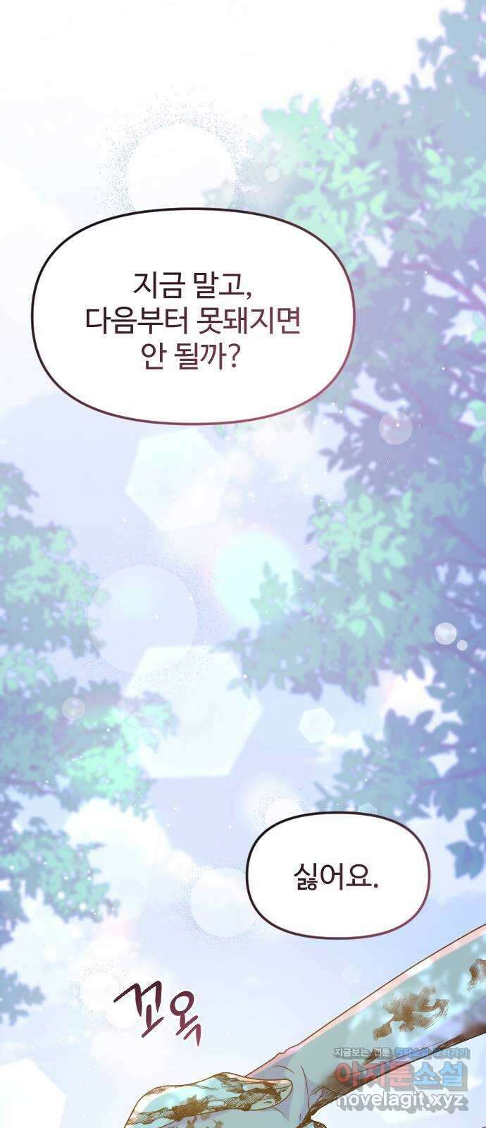 죽거나 혹은 사랑에 빠지거나 14화 26