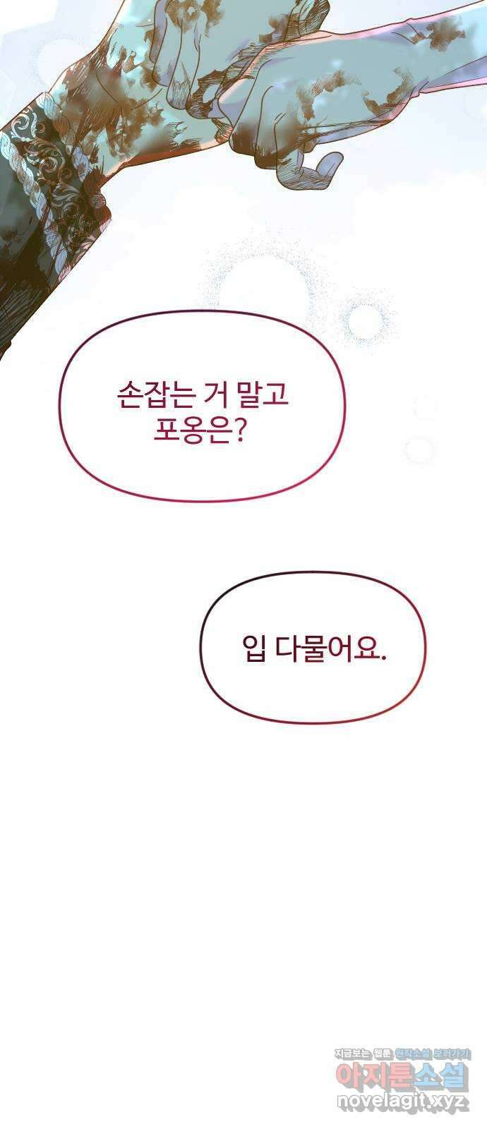 죽거나 혹은 사랑에 빠지거나 14화 27