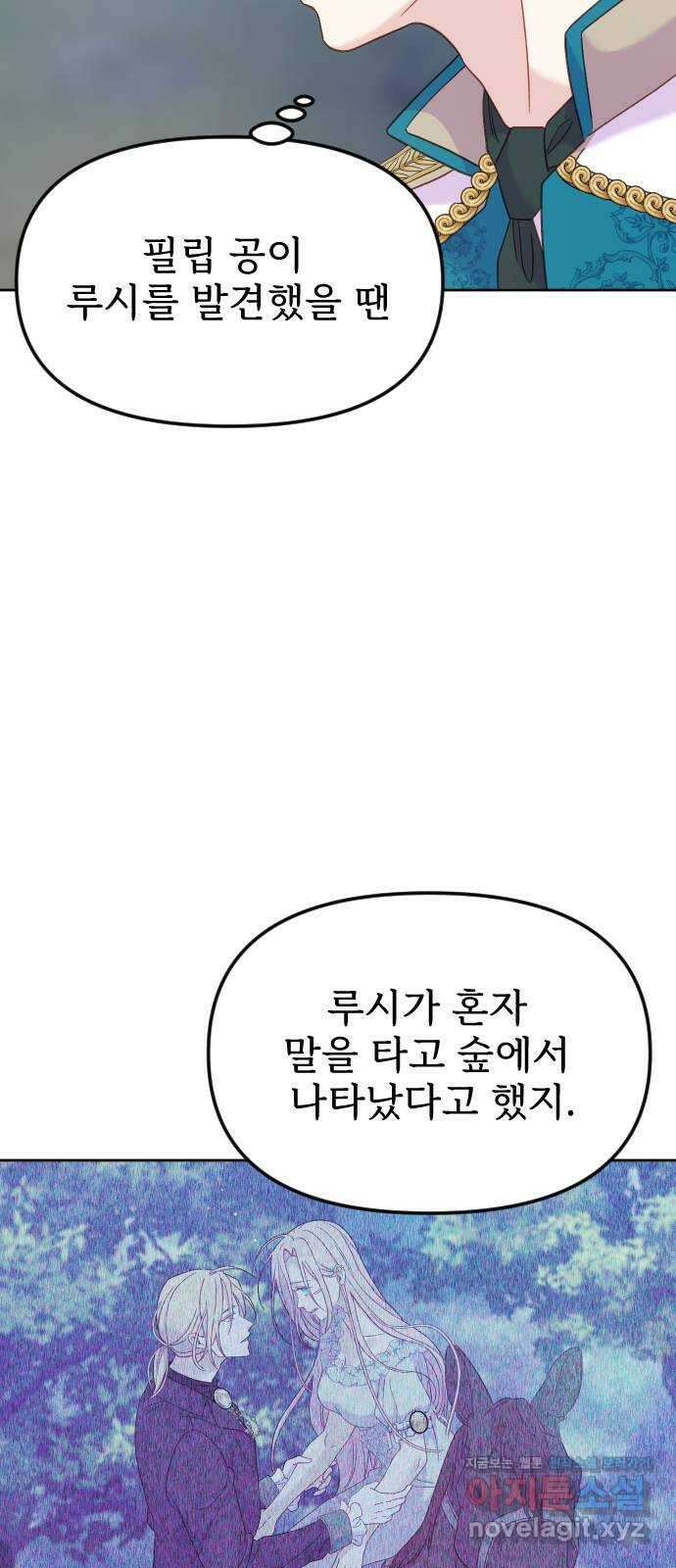 죽거나 혹은 사랑에 빠지거나 14화 32