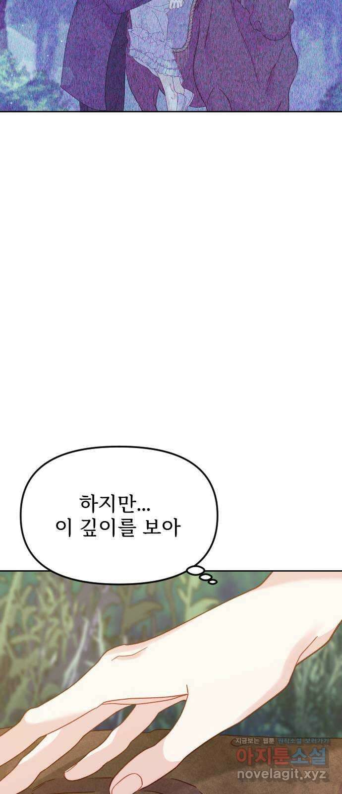 죽거나 혹은 사랑에 빠지거나 14화 33