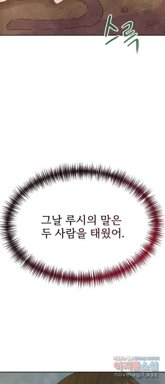 죽거나 혹은 사랑에 빠지거나 14화 34