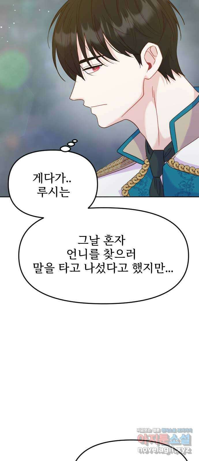 죽거나 혹은 사랑에 빠지거나 14화 35