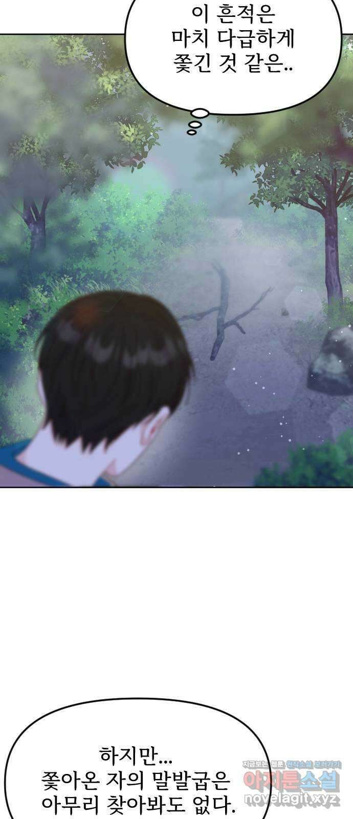 죽거나 혹은 사랑에 빠지거나 14화 36