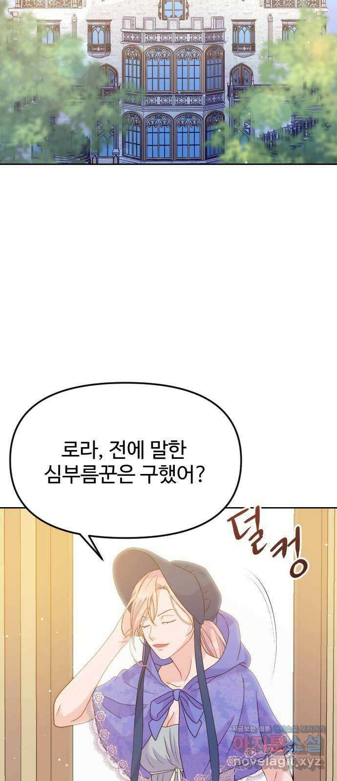 죽거나 혹은 사랑에 빠지거나 14화 45