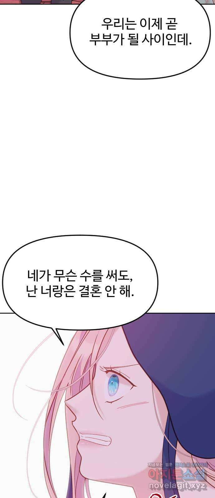 죽거나 혹은 사랑에 빠지거나 14화 50