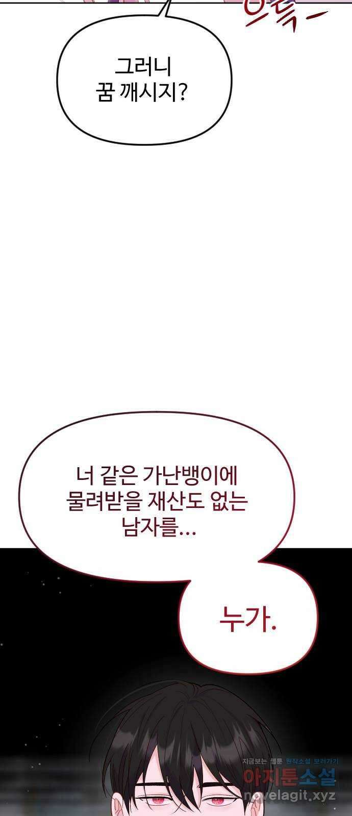 죽거나 혹은 사랑에 빠지거나 14화 51