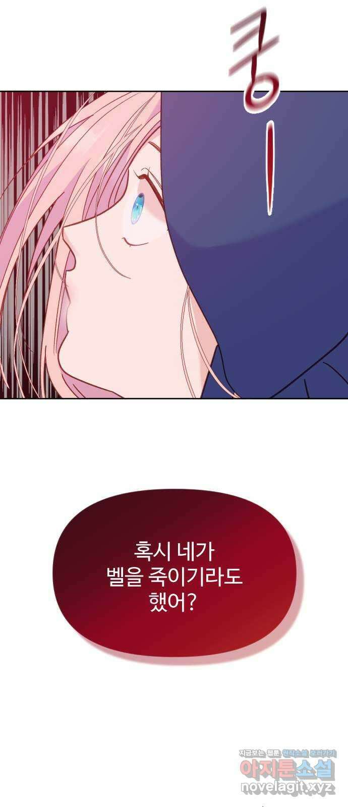죽거나 혹은 사랑에 빠지거나 14화 55