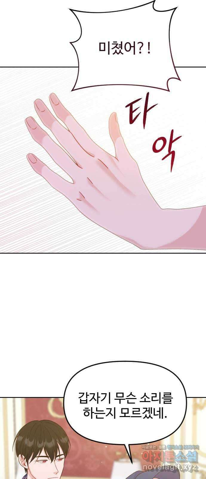 죽거나 혹은 사랑에 빠지거나 14화 56
