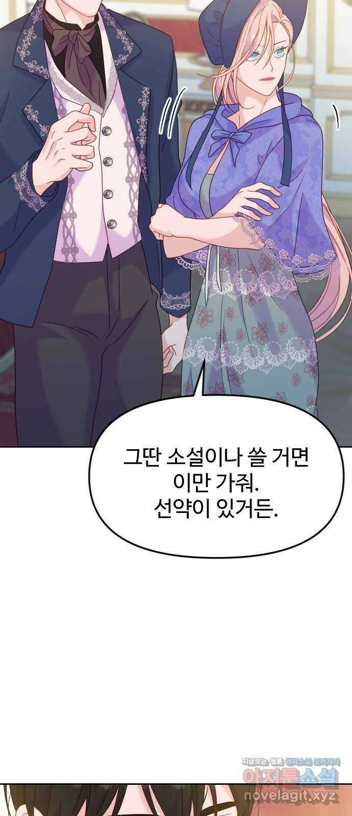 죽거나 혹은 사랑에 빠지거나 14화 57