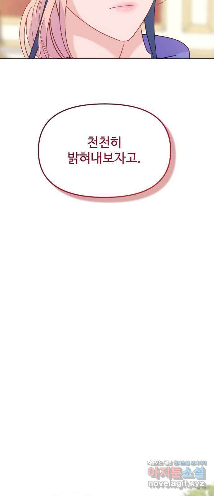 죽거나 혹은 사랑에 빠지거나 14화 59