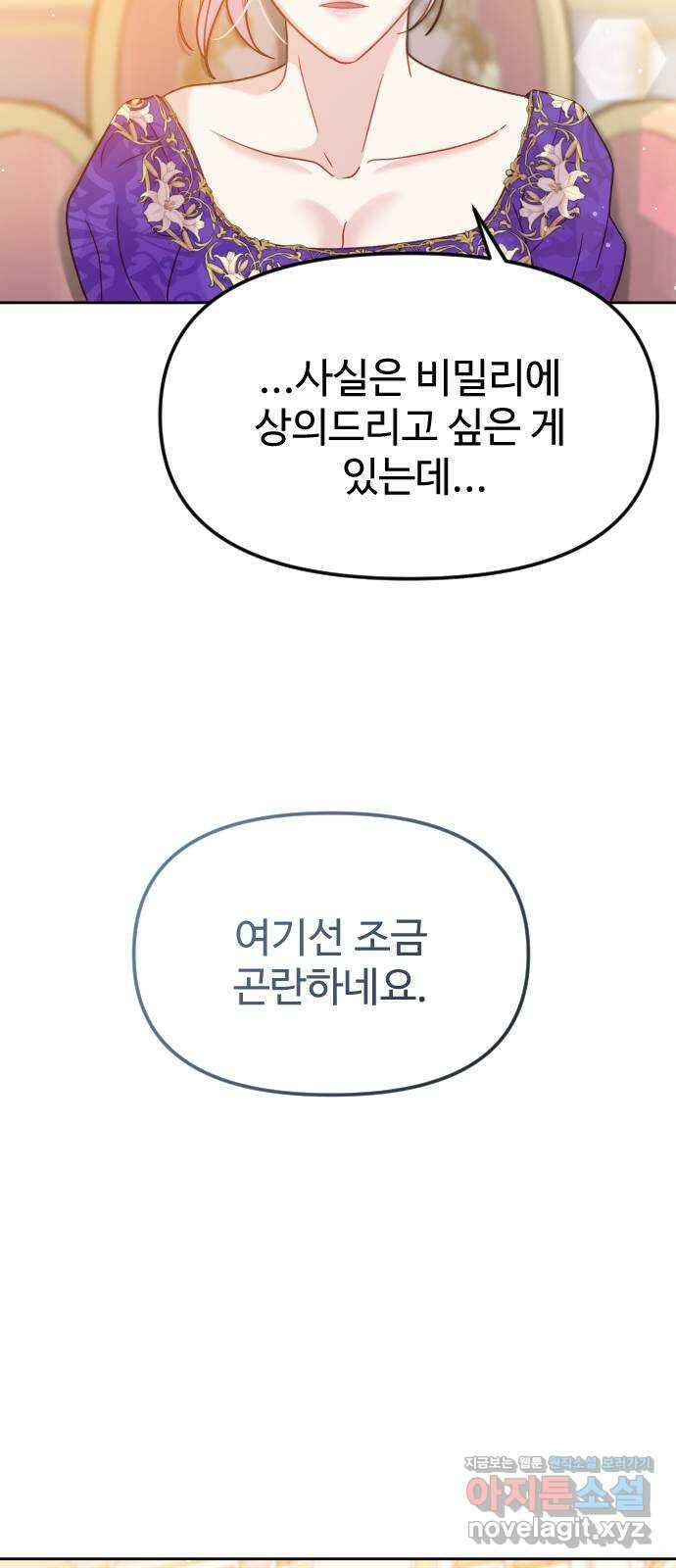 죽거나 혹은 사랑에 빠지거나 14화 70