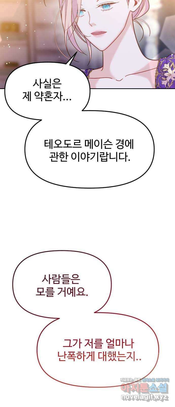 죽거나 혹은 사랑에 빠지거나 14화 76